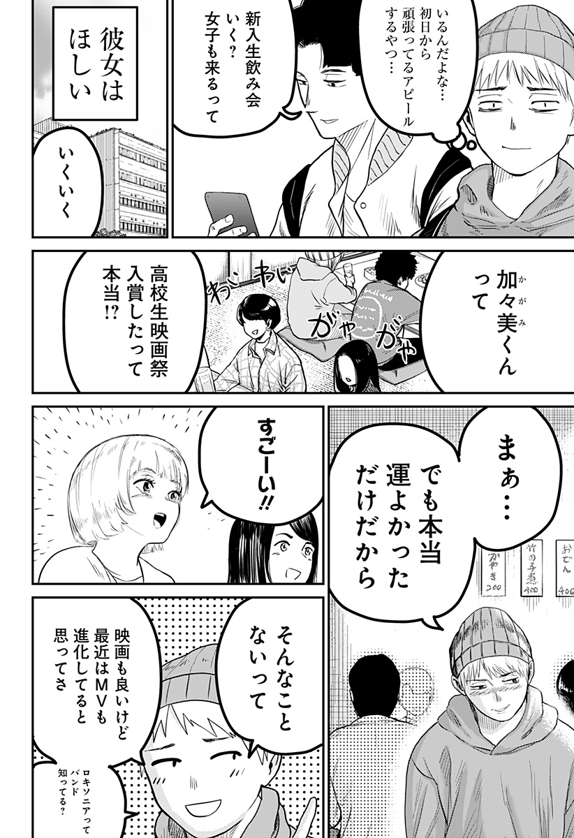 Kunigei - Chapter 1 - Page 8